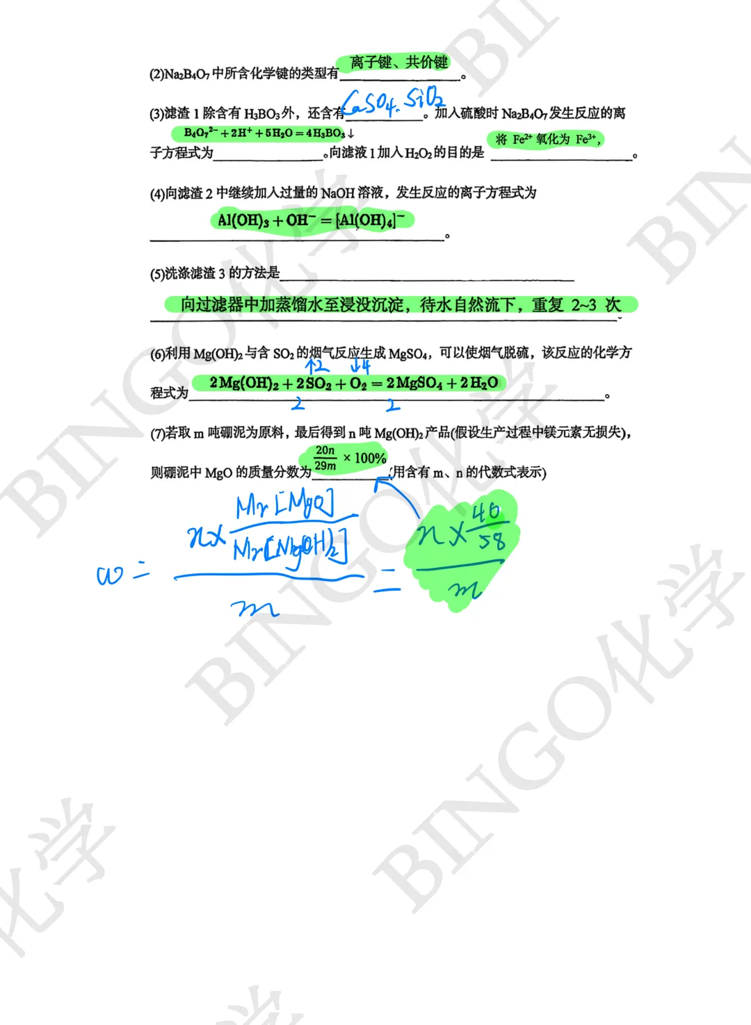 【高一月考】厦门六中26年3月化学试卷手写解析 第8张