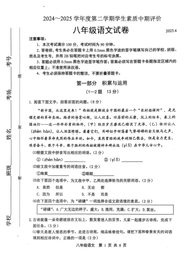 2025.4河北各地八下期中语文试卷含答案 第2张