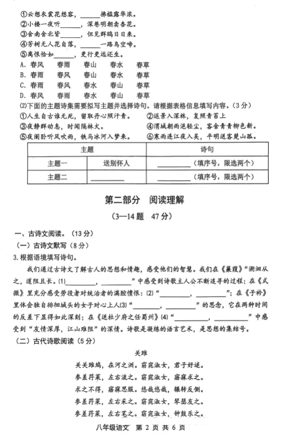 2025.4河北各地八下期中语文试卷含答案 第3张