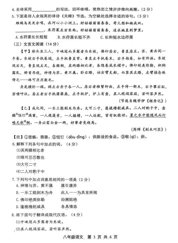 2025.4河北各地八下期中语文试卷含答案 第4张