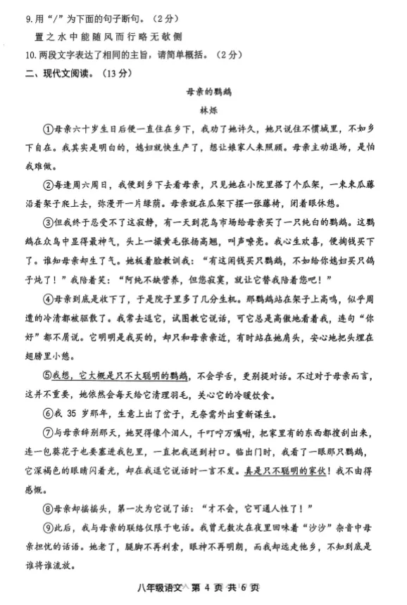 2025.4河北各地八下期中语文试卷含答案 第5张