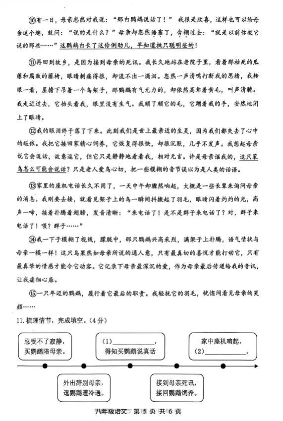 2025.4河北各地八下期中语文试卷含答案 第6张