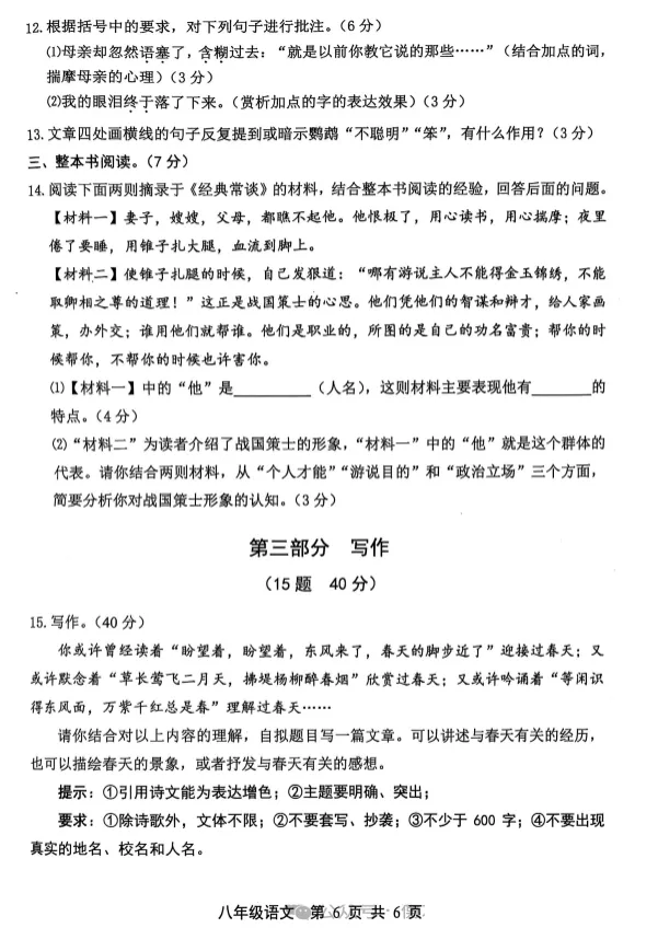 2025.4河北各地八下期中语文试卷含答案 第7张
