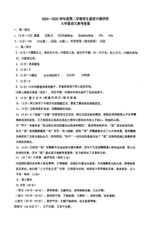 2025.4河北各地八下期中语文试卷含答案 第8张