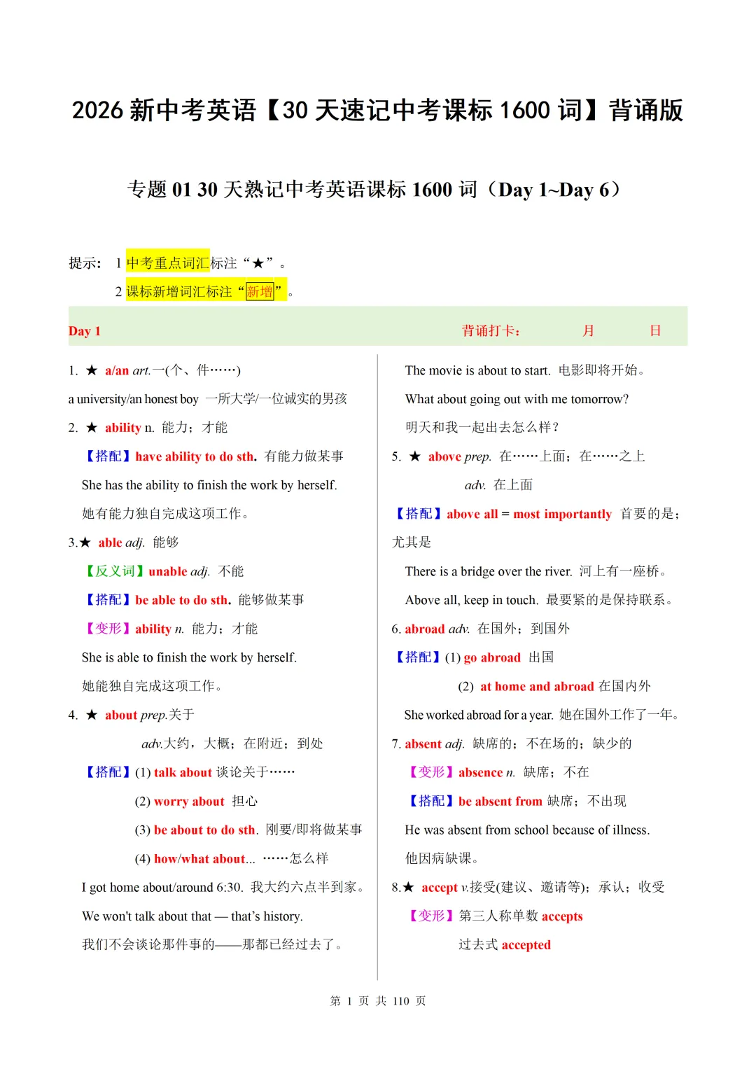 2026中考英语改革落地,30天搞定1600词,中考英语至少提20分 第1张