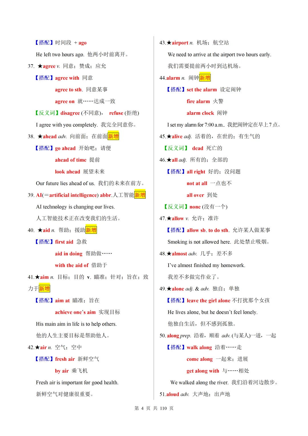 2026中考英语改革落地,30天搞定1600词,中考英语至少提20分 第4张