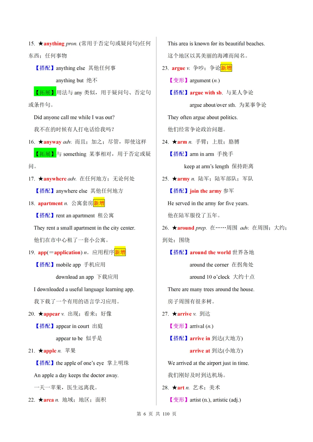 2026中考英语改革落地,30天搞定1600词,中考英语至少提20分 第6张