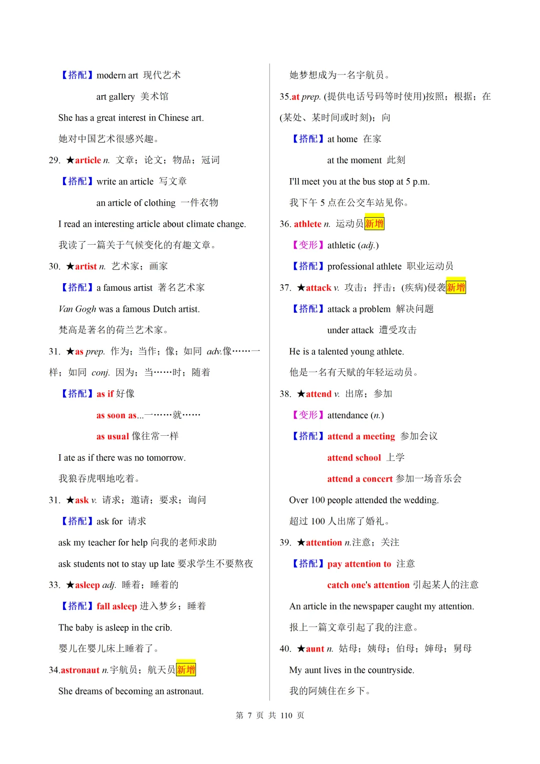 2026中考英语改革落地,30天搞定1600词,中考英语至少提20分 第7张