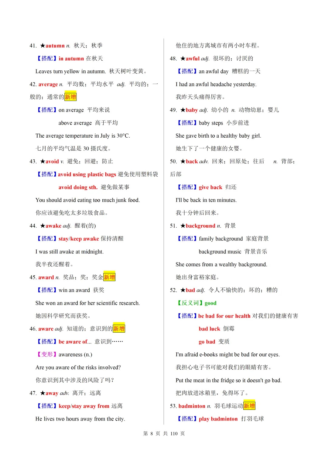 2026中考英语改革落地,30天搞定1600词,中考英语至少提20分 第8张