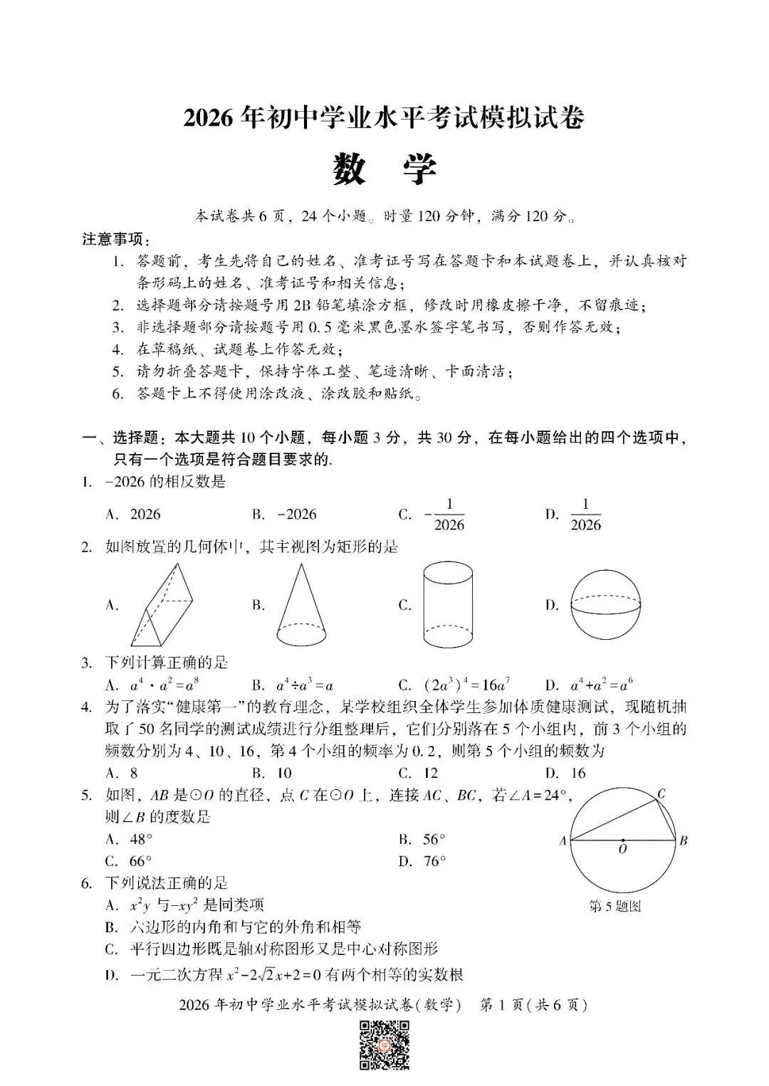 『2026年湘潭中考一模七科(全)试题及参考答案』 第13张
