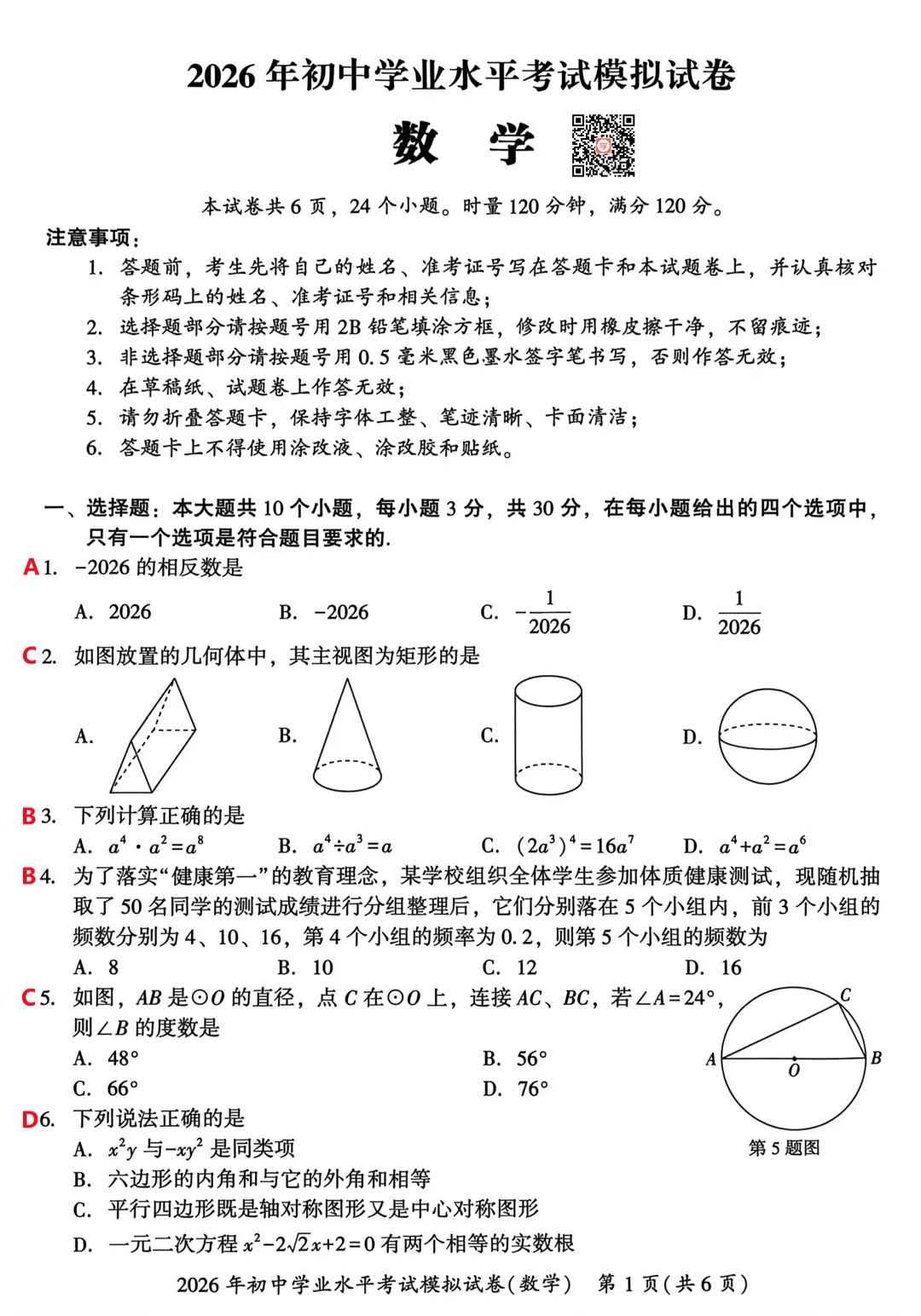 『2026年湘潭中考一模七科(全)试题及参考答案』 第19张