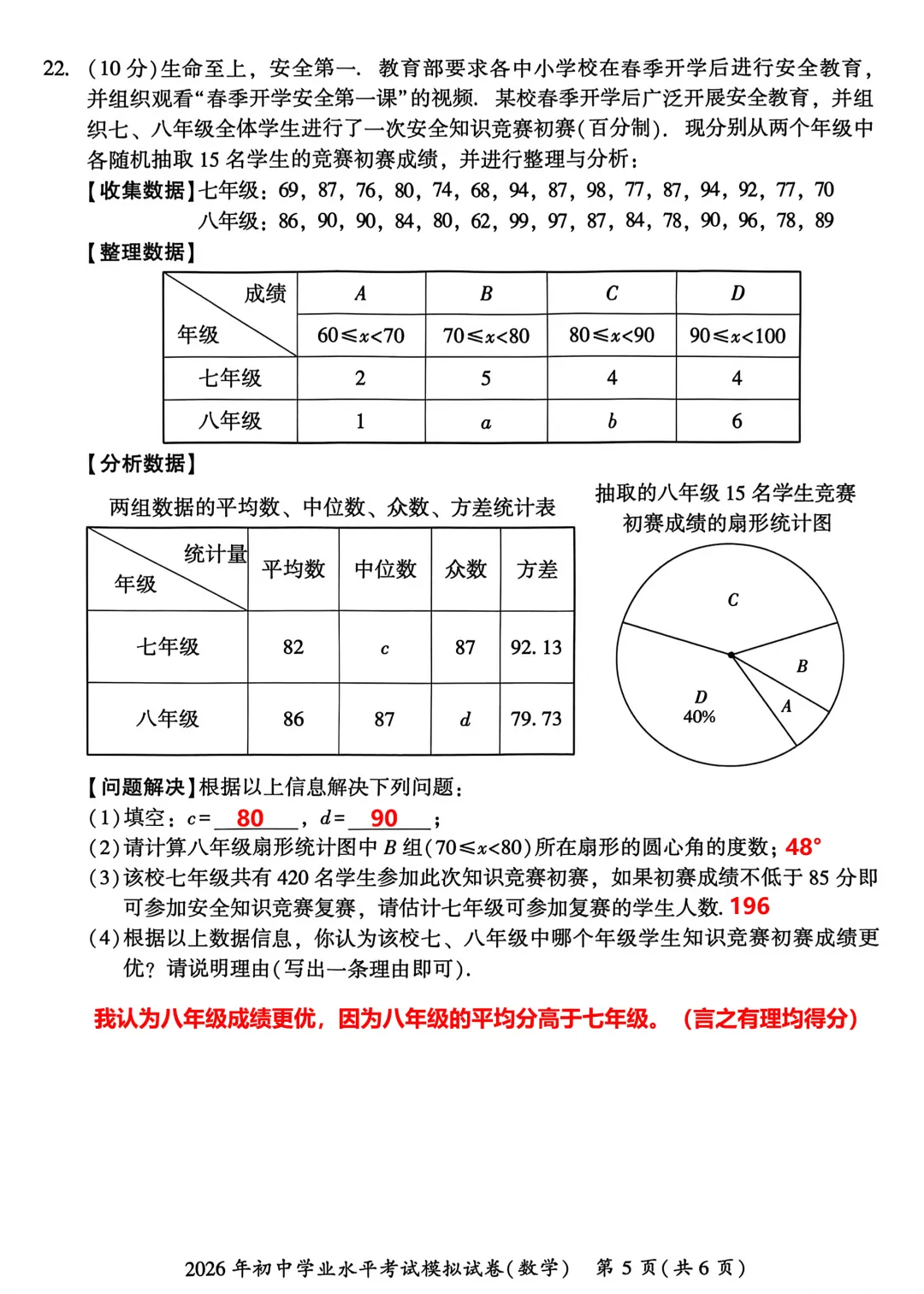 『2026年湘潭中考一模七科(全)试题及参考答案』 第23张