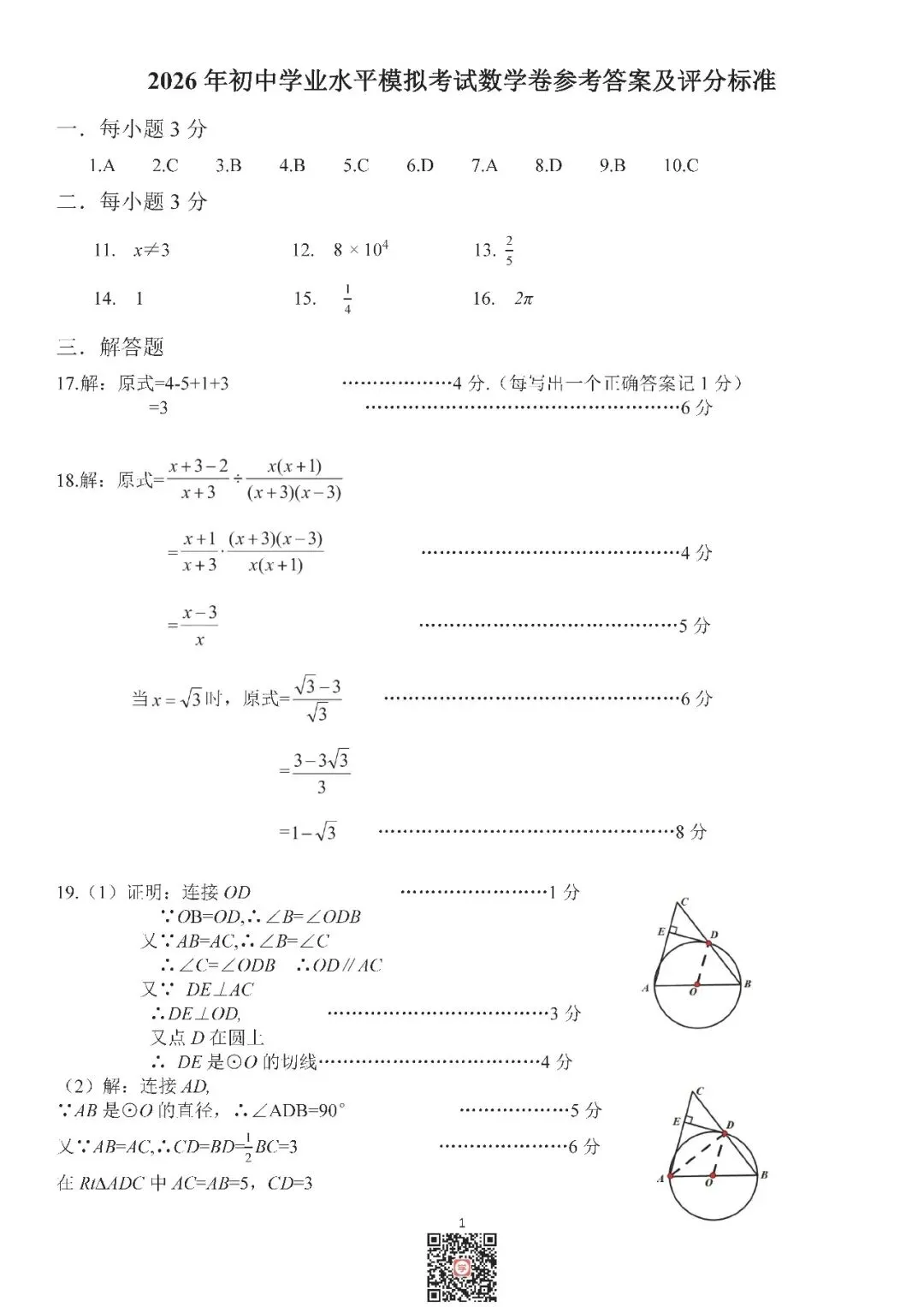 『2026年湘潭中考一模七科(全)试题及参考答案』 第25张