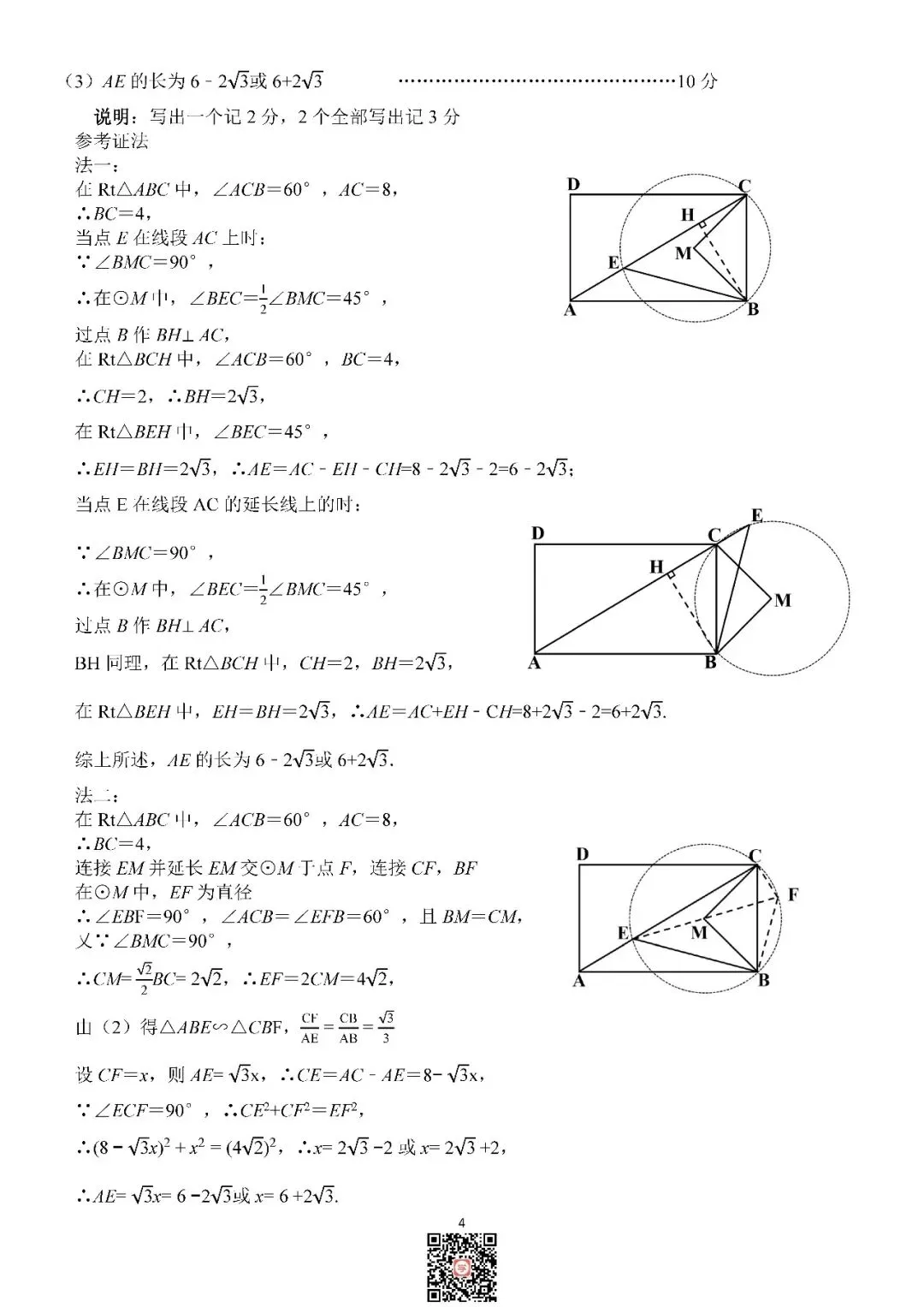 『2026年湘潭中考一模七科(全)试题及参考答案』 第28张