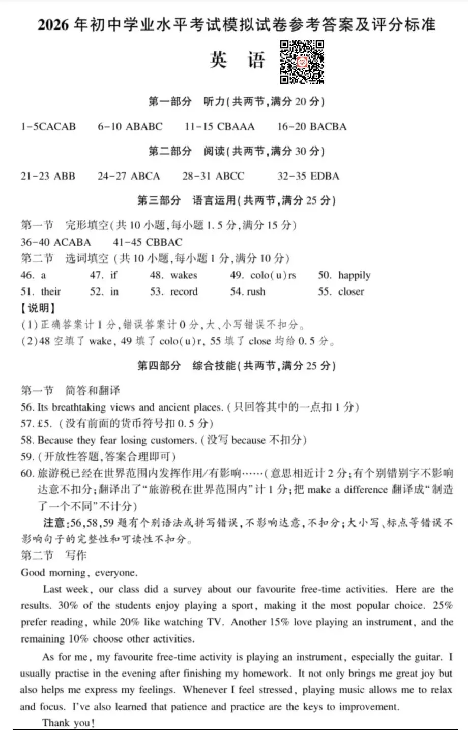 『2026年湘潭中考一模七科(全)试题及参考答案』 第31张