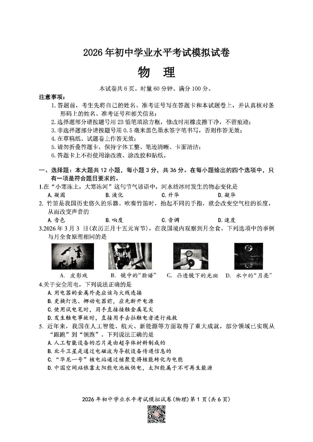 『2026年湘潭中考一模七科(全)试题及参考答案』 第32张