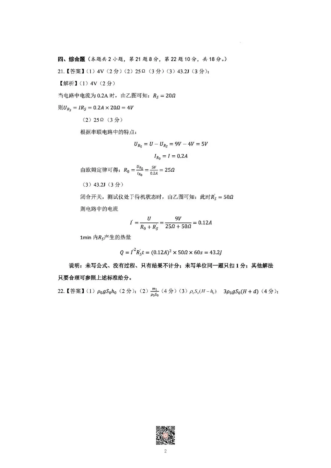 『2026年湘潭中考一模七科(全)试题及参考答案』 第39张