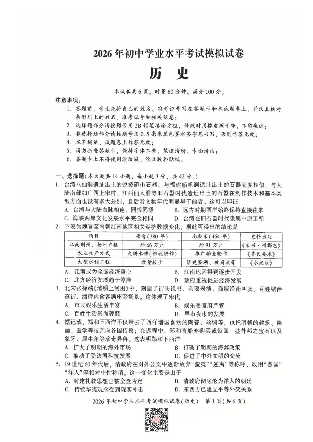 『2026年湘潭中考一模七科(全)试题及参考答案』 第48张