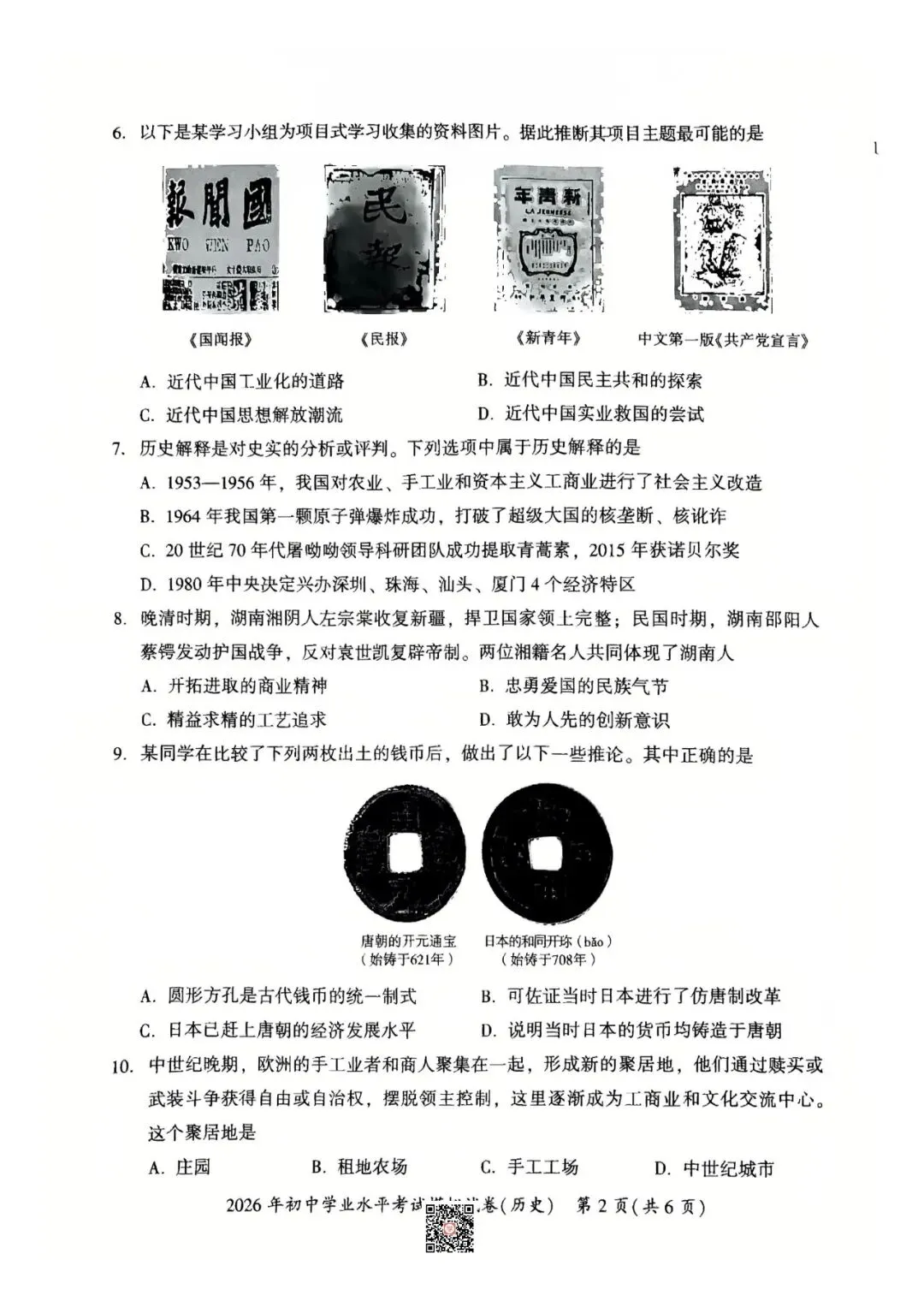 『2026年湘潭中考一模七科(全)试题及参考答案』 第49张