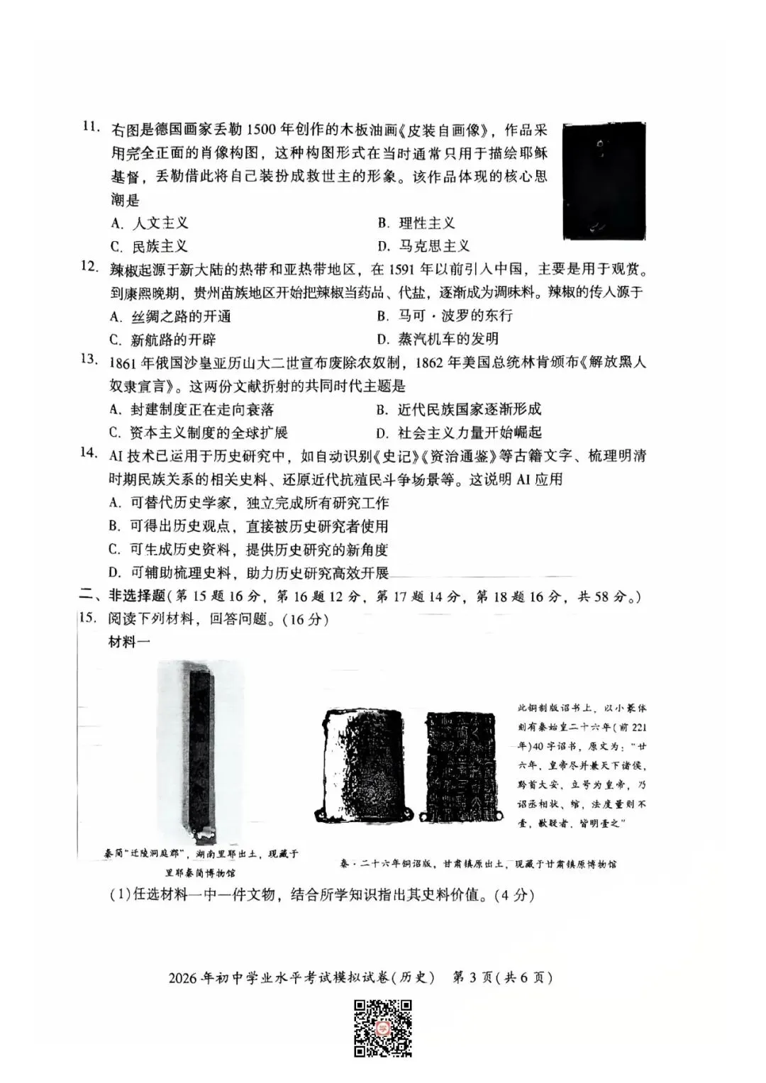 『2026年湘潭中考一模七科(全)试题及参考答案』 第50张