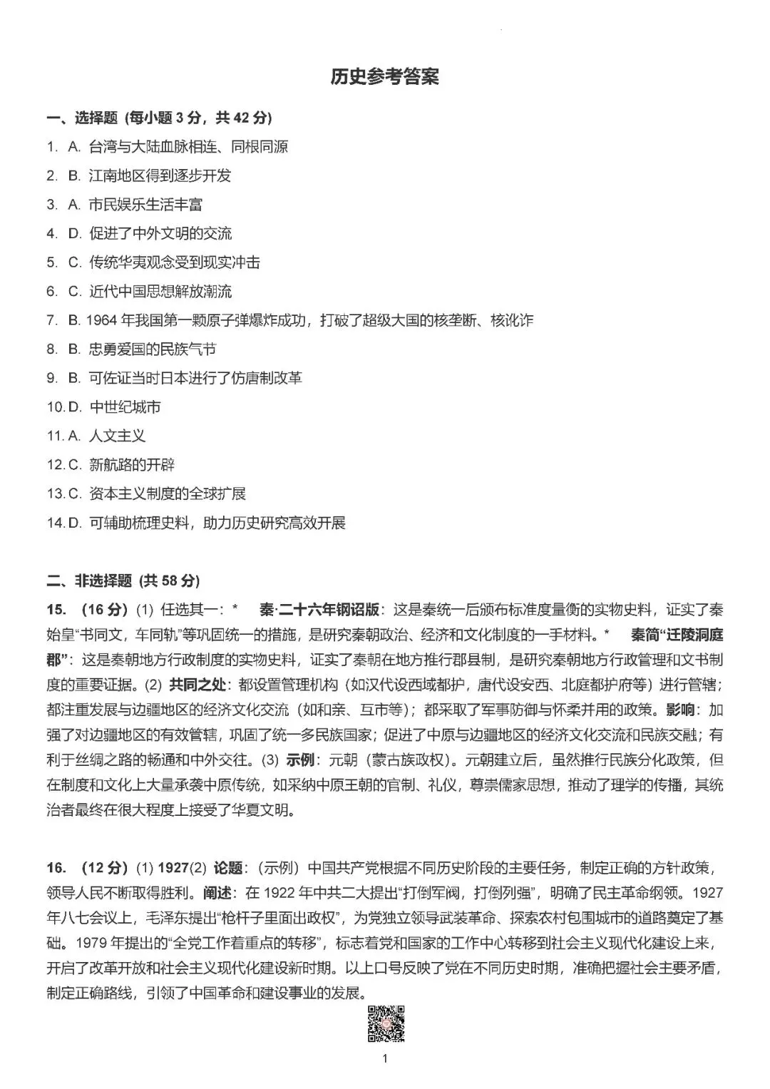 『2026年湘潭中考一模七科(全)试题及参考答案』 第54张