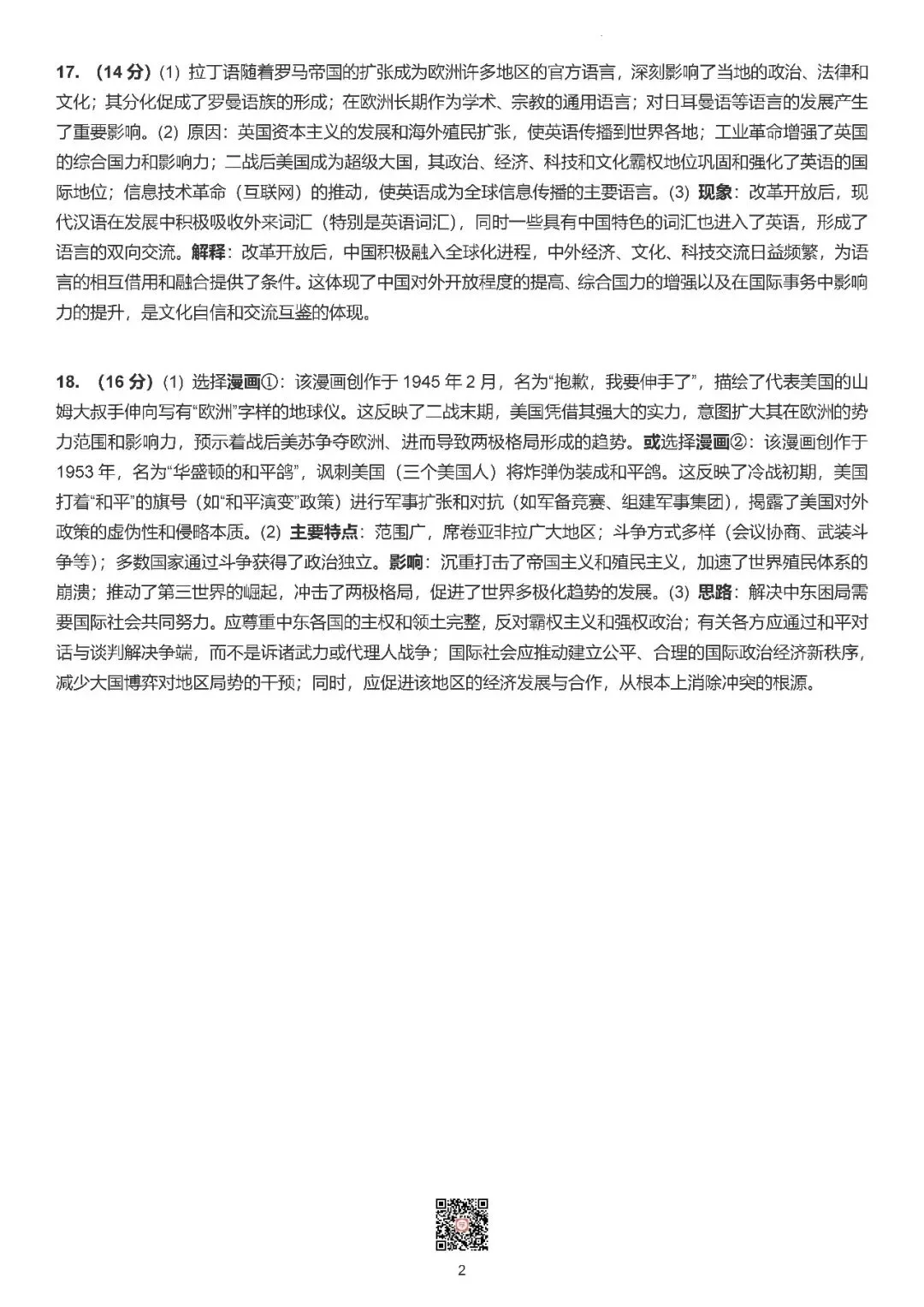 『2026年湘潭中考一模七科(全)试题及参考答案』 第55张