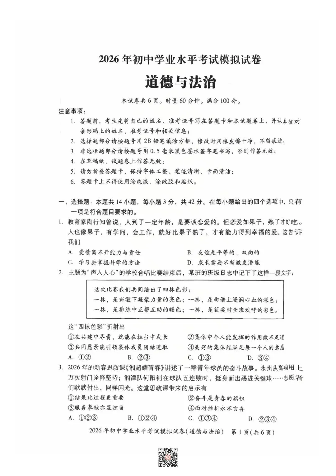 『2026年湘潭中考一模七科(全)试题及参考答案』 第56张