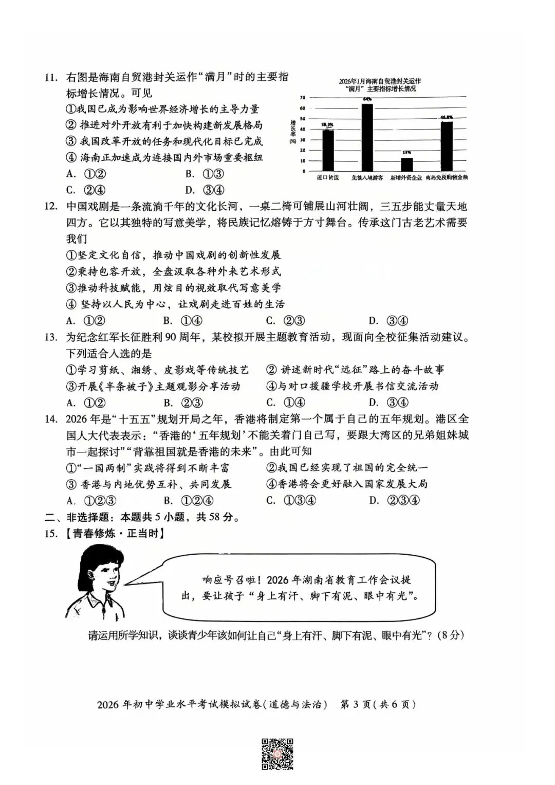 『2026年湘潭中考一模七科(全)试题及参考答案』 第58张