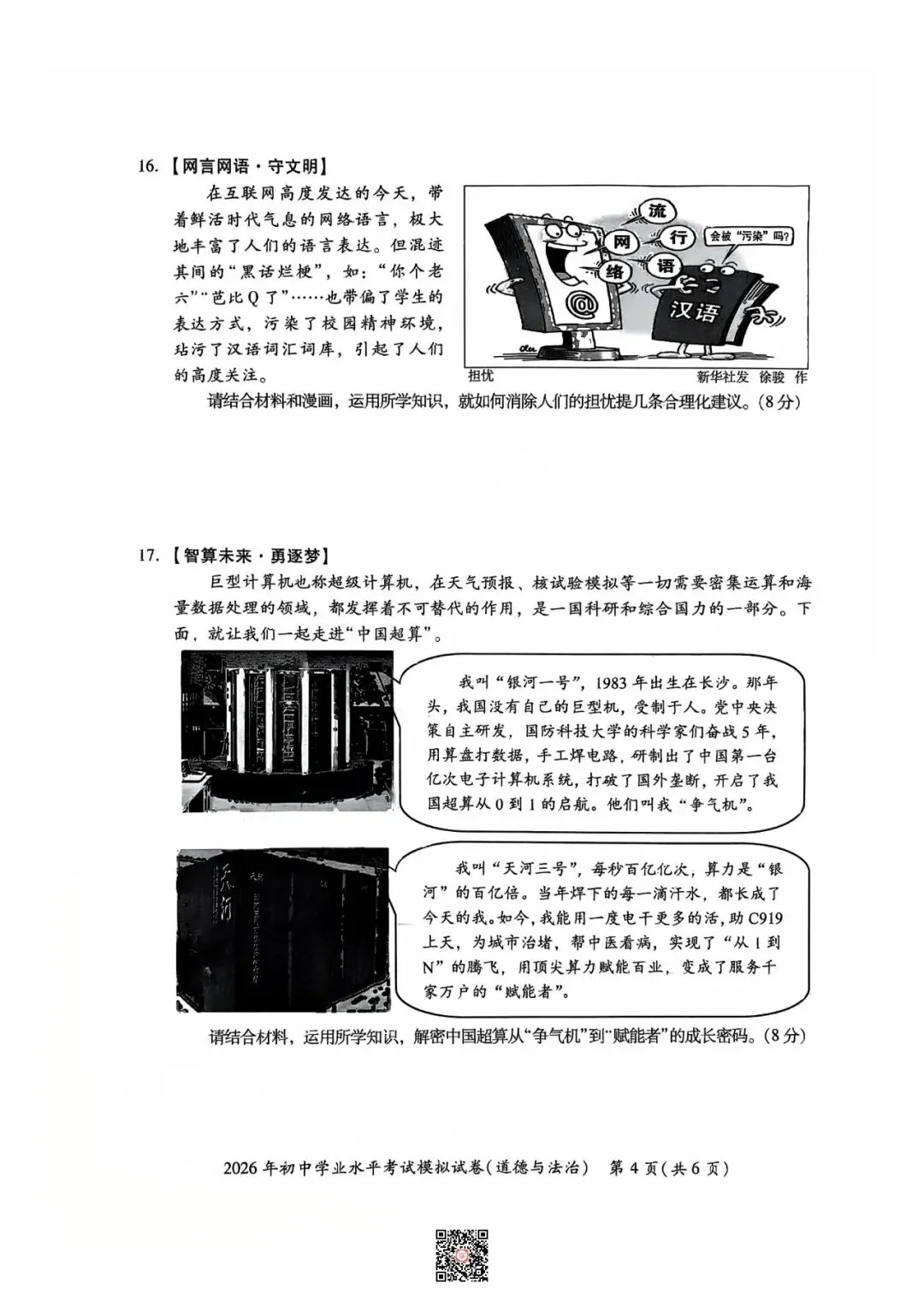『2026年湘潭中考一模七科(全)试题及参考答案』 第59张