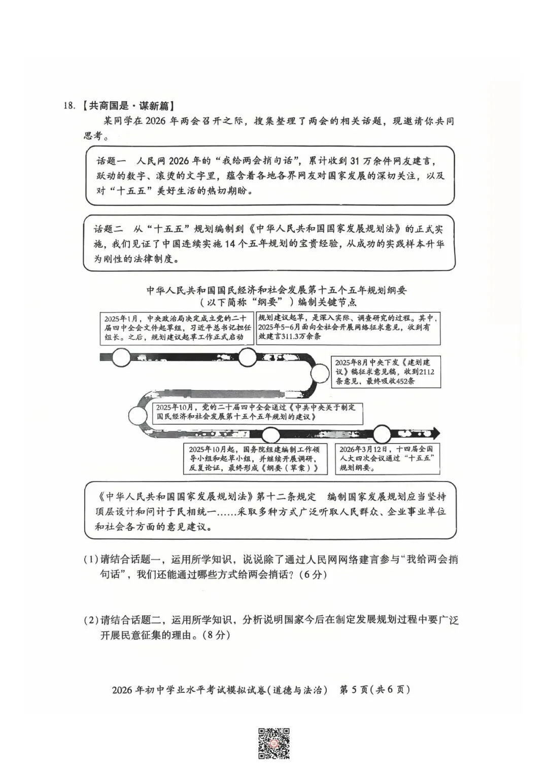 『2026年湘潭中考一模七科(全)试题及参考答案』 第60张