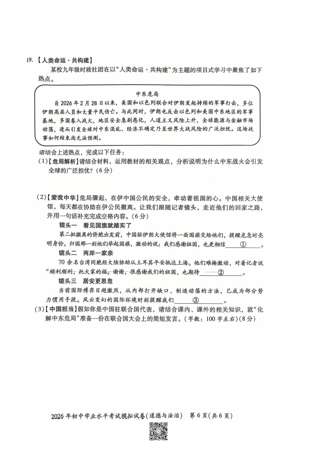 『2026年湘潭中考一模七科(全)试题及参考答案』 第61张