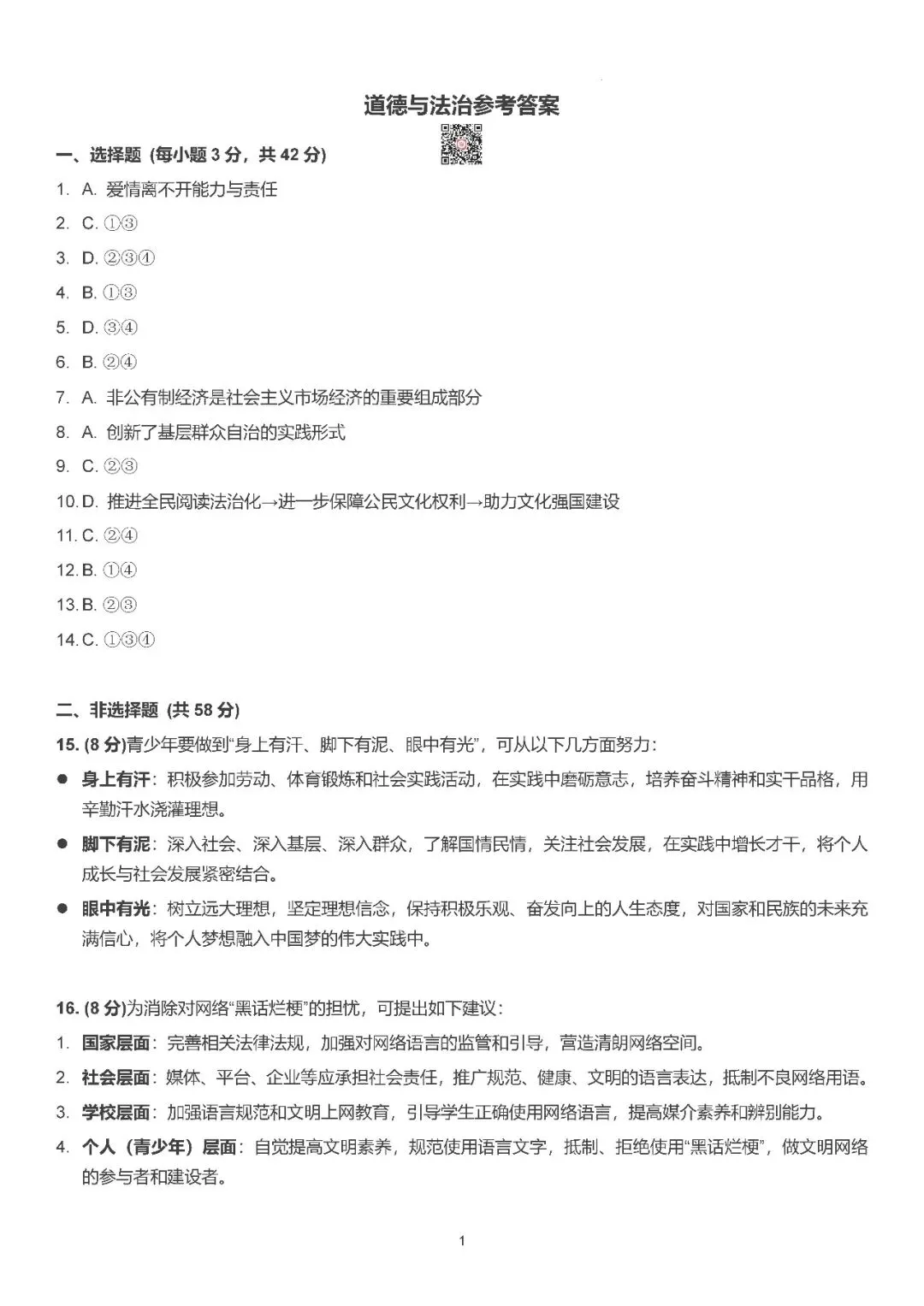 『2026年湘潭中考一模七科(全)试题及参考答案』 第62张