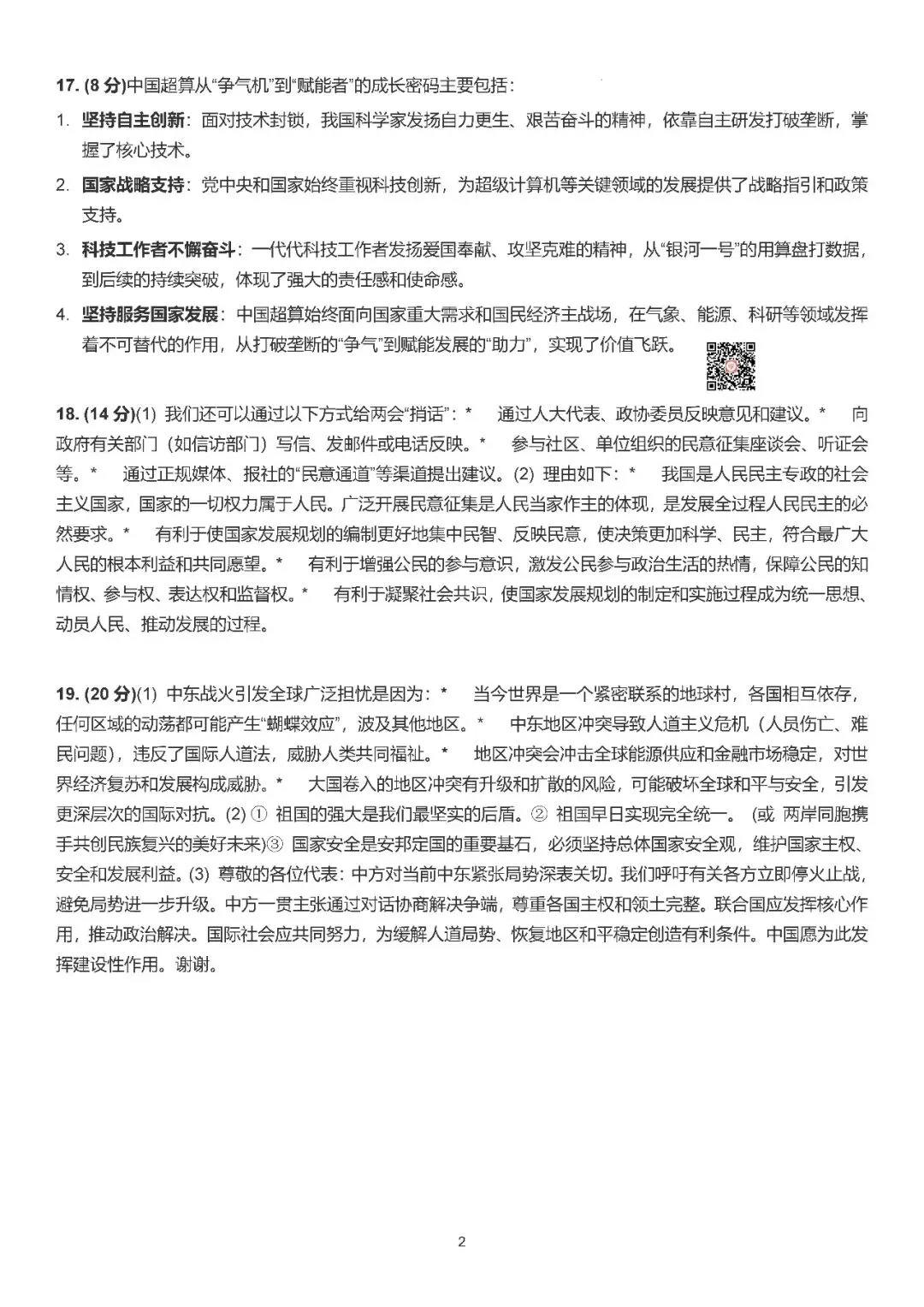 『2026年湘潭中考一模七科(全)试题及参考答案』 第63张