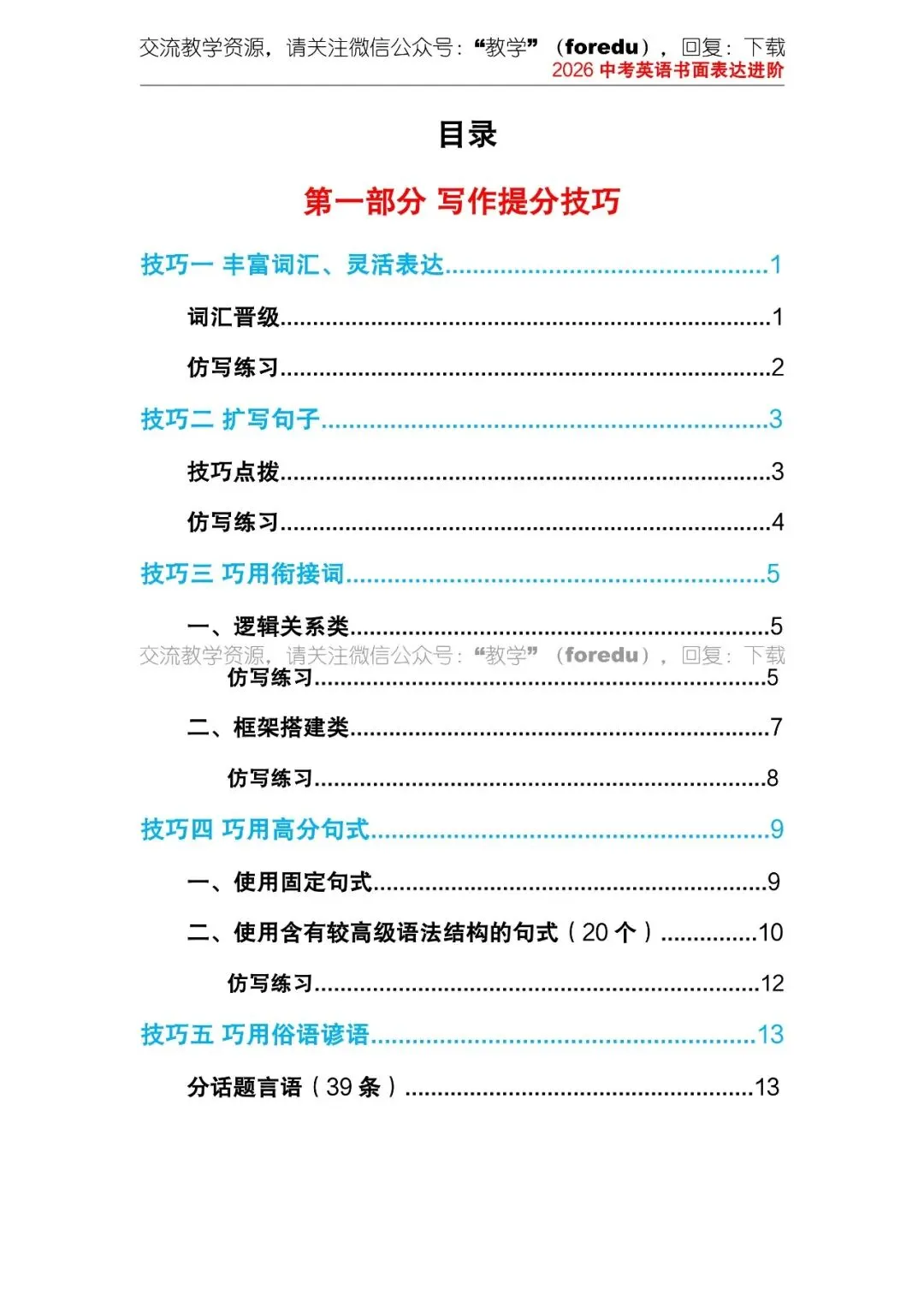 2026中考英语作文书面表达进阶(全国通用) 第2张