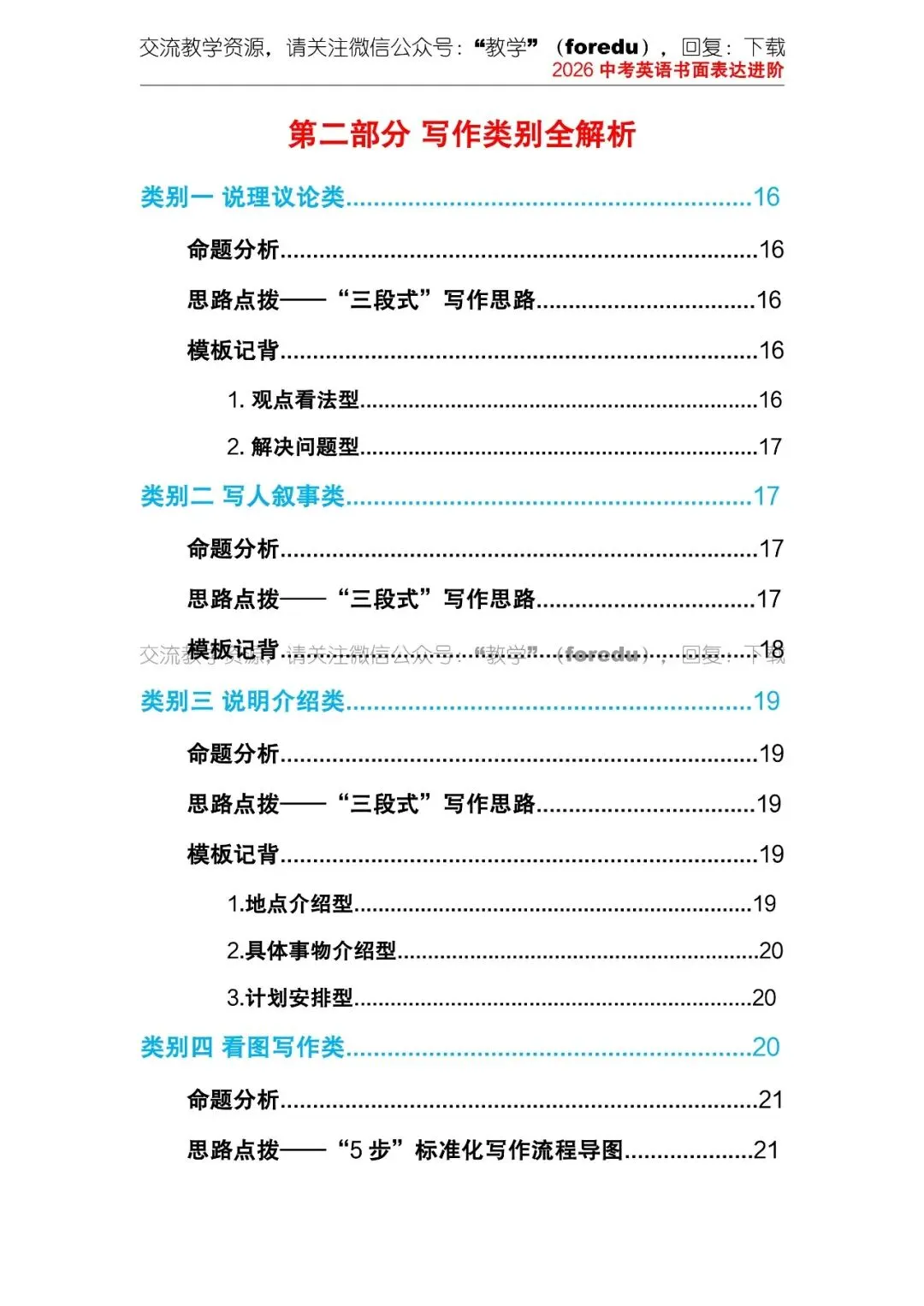 2026中考英语作文书面表达进阶(全国通用) 第3张