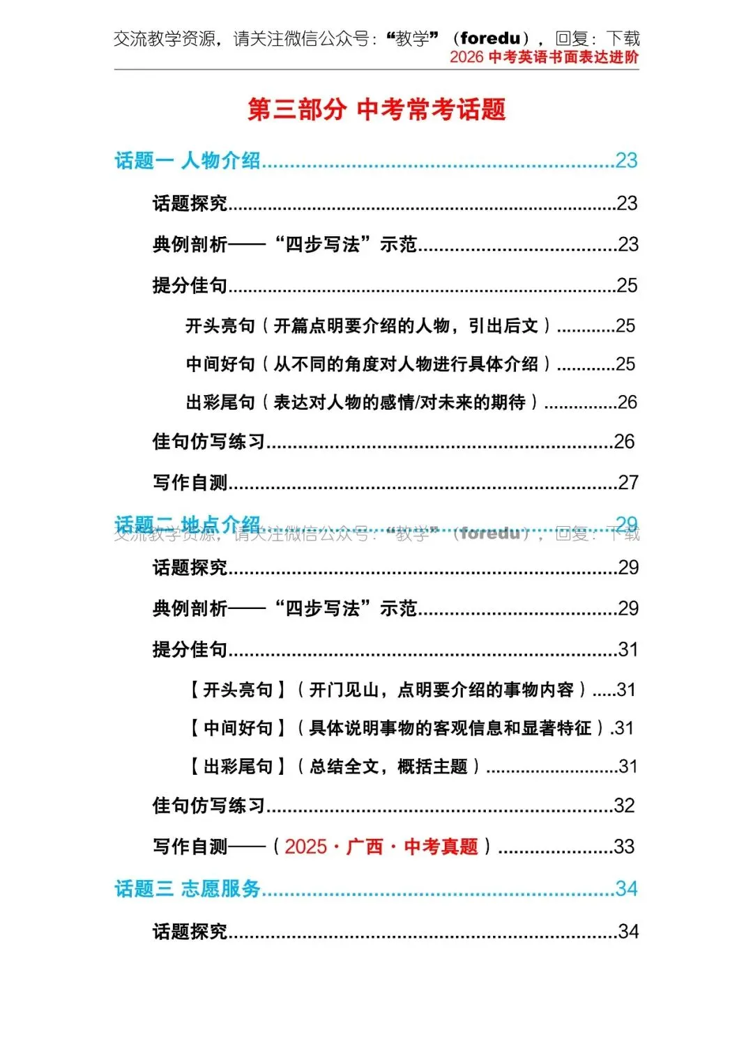 2026中考英语作文书面表达进阶(全国通用) 第4张