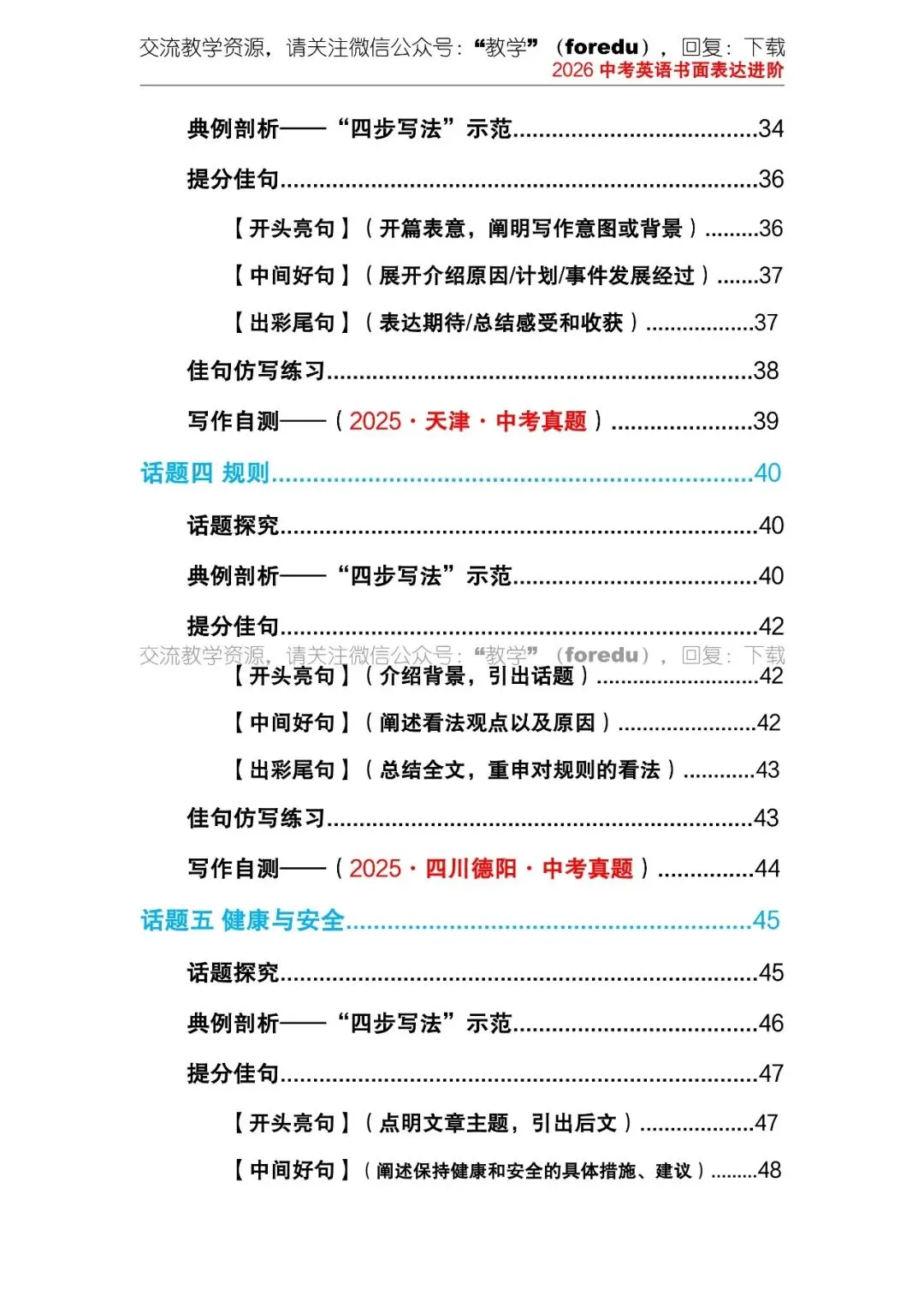 2026中考英语作文书面表达进阶(全国通用) 第5张