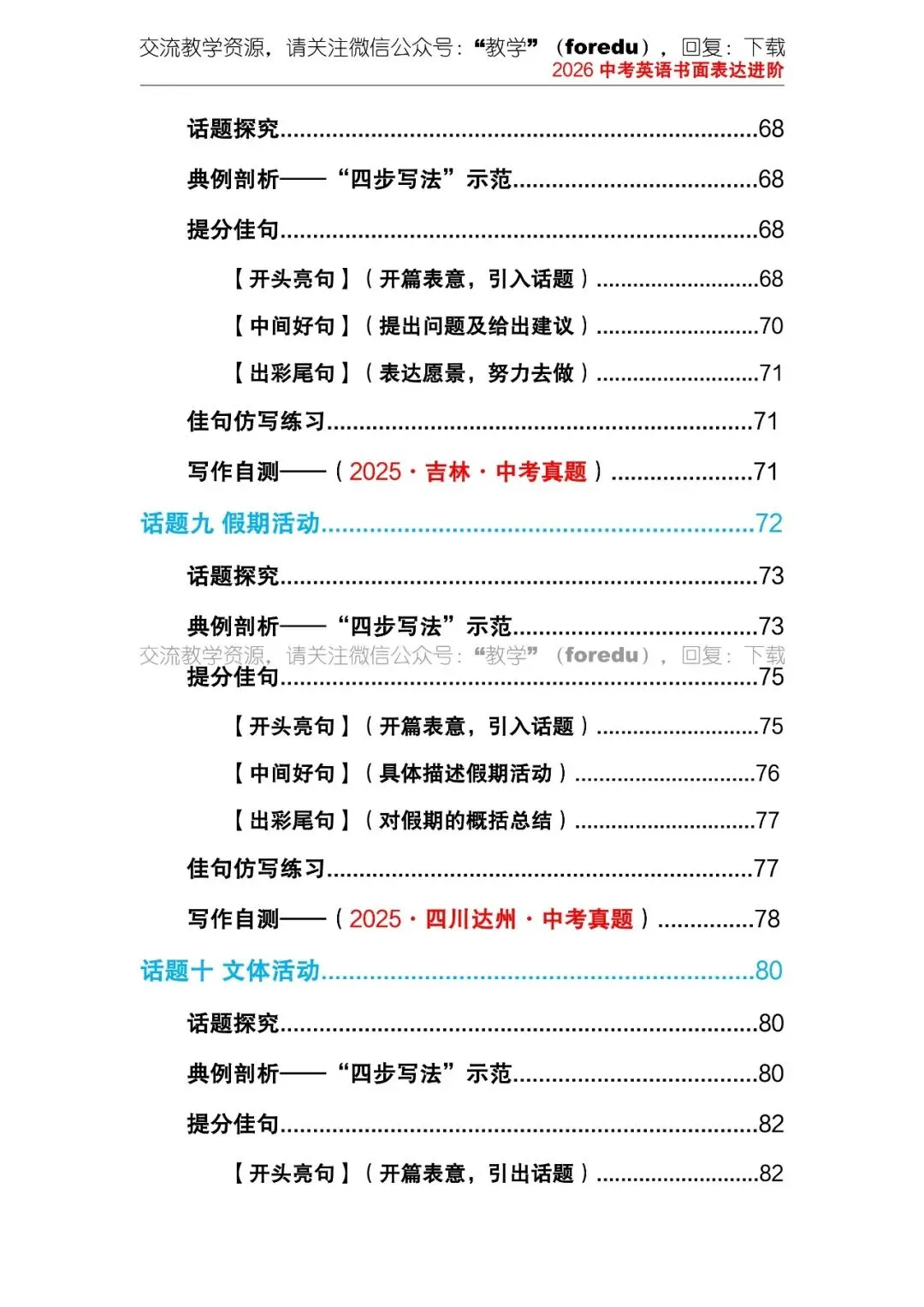 2026中考英语作文书面表达进阶(全国通用) 第7张