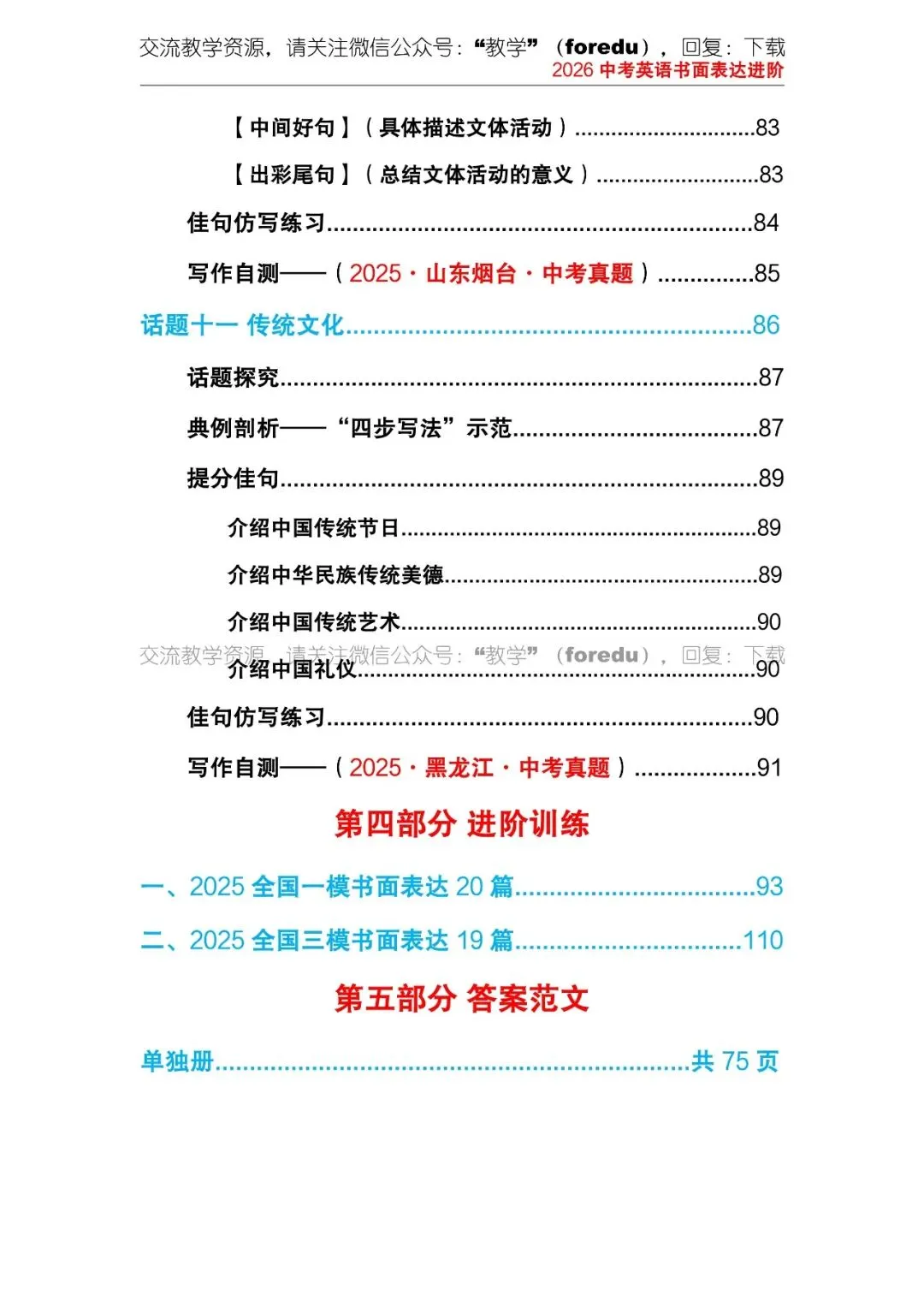 2026中考英语作文书面表达进阶(全国通用) 第8张
