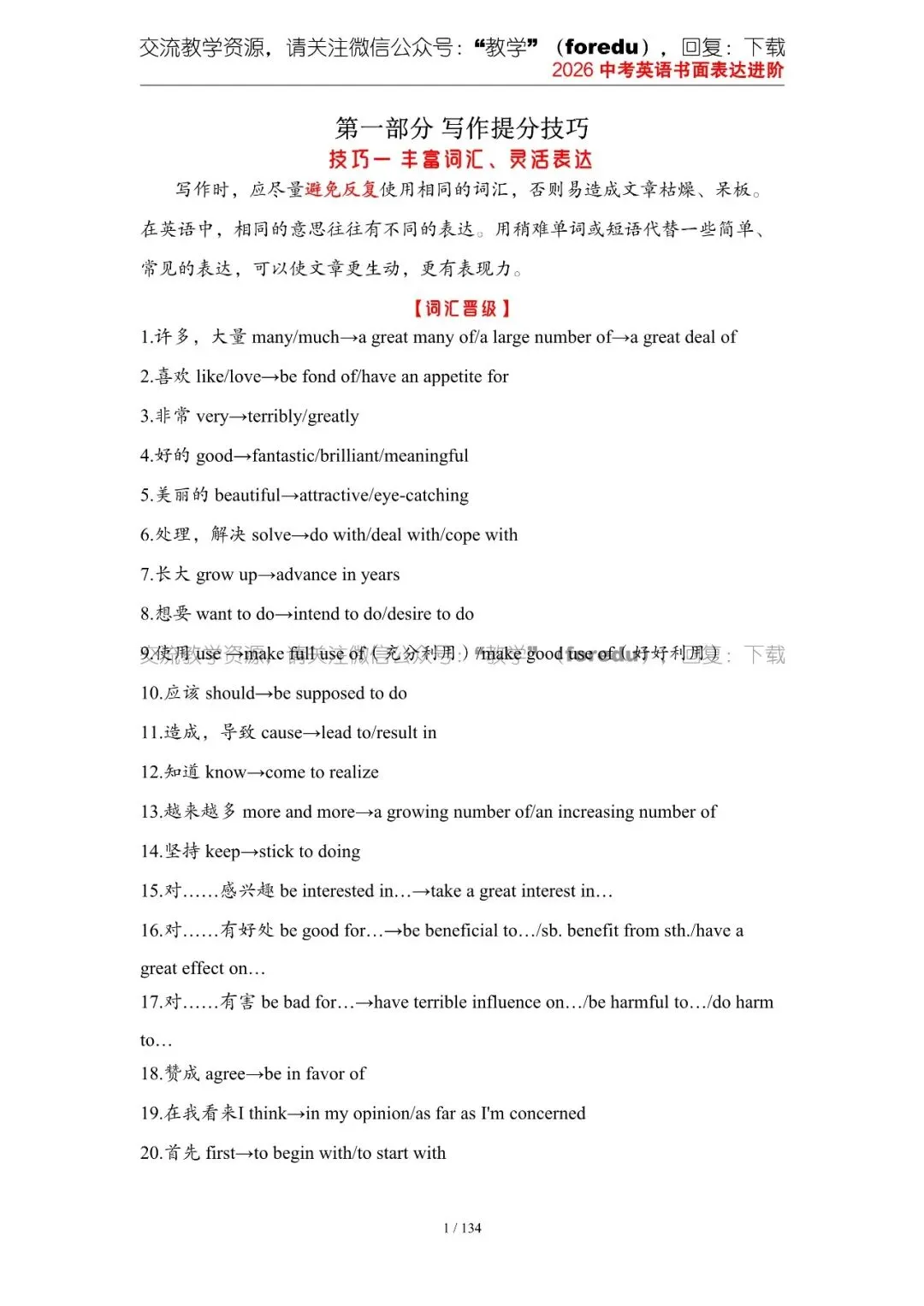 2026中考英语作文书面表达进阶(全国通用) 第9张