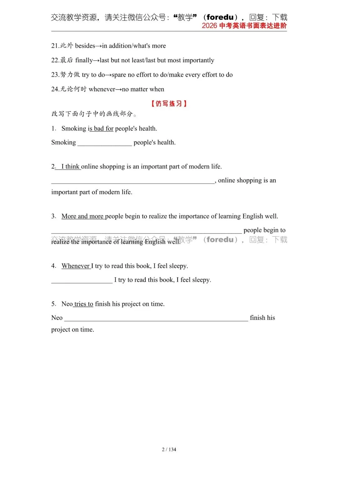 2026中考英语作文书面表达进阶(全国通用) 第10张