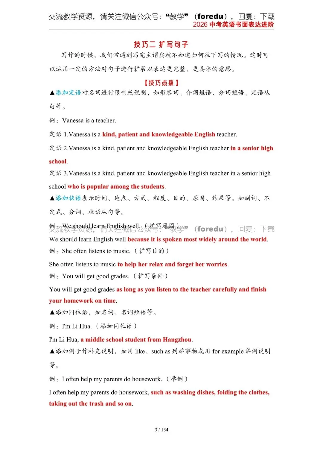 2026中考英语作文书面表达进阶(全国通用) 第11张