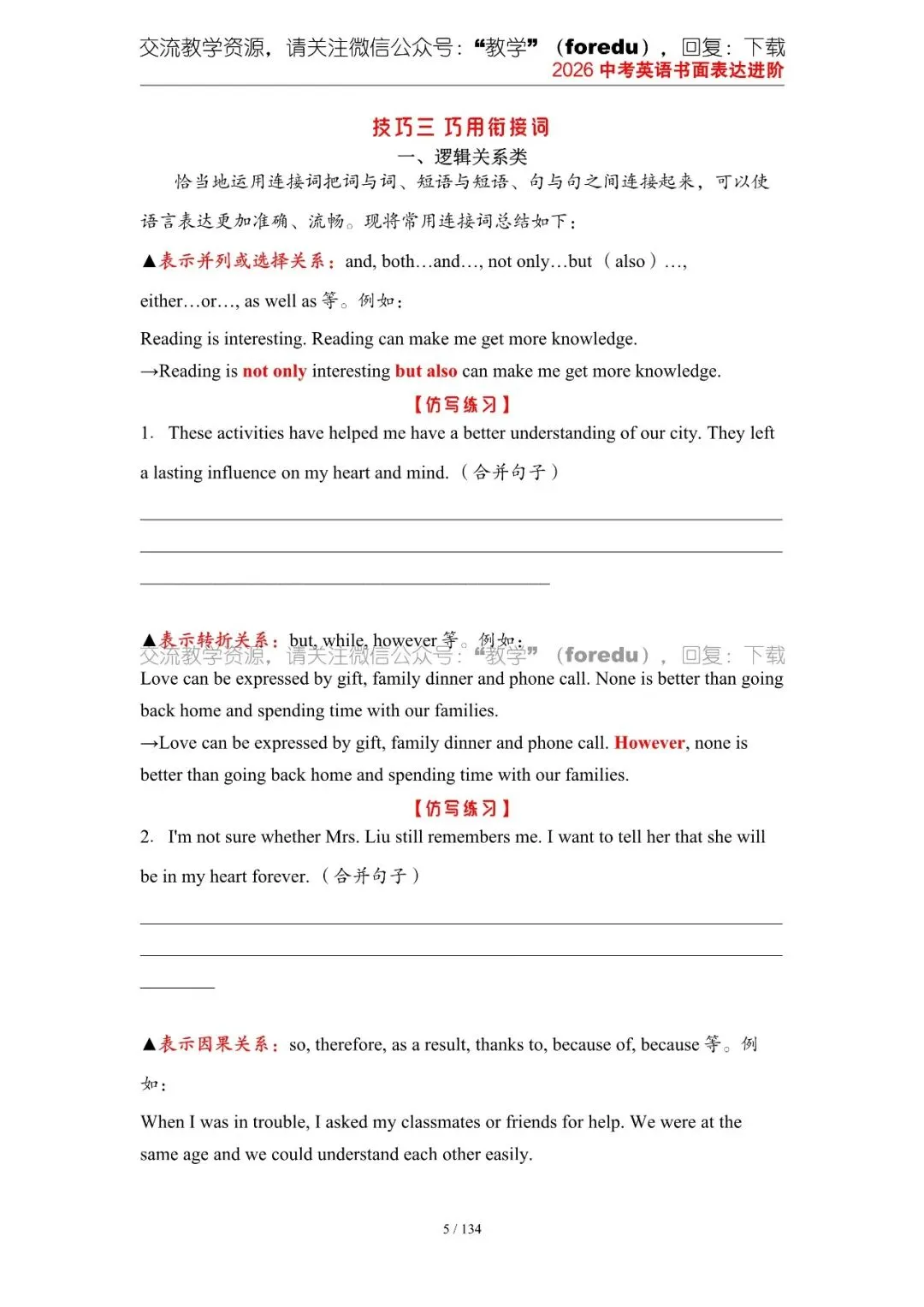 2026中考英语作文书面表达进阶(全国通用) 第13张