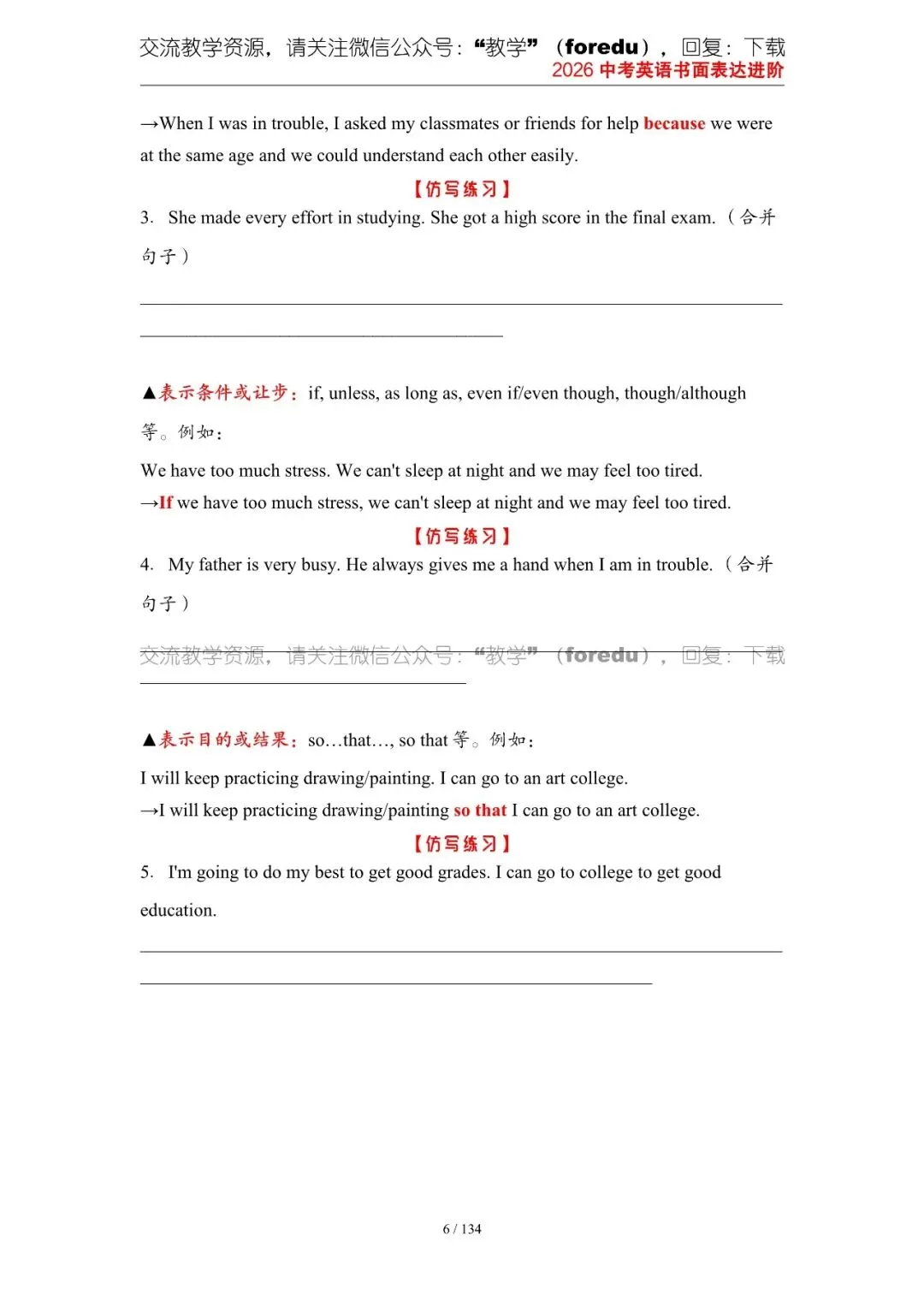 2026中考英语作文书面表达进阶(全国通用) 第14张