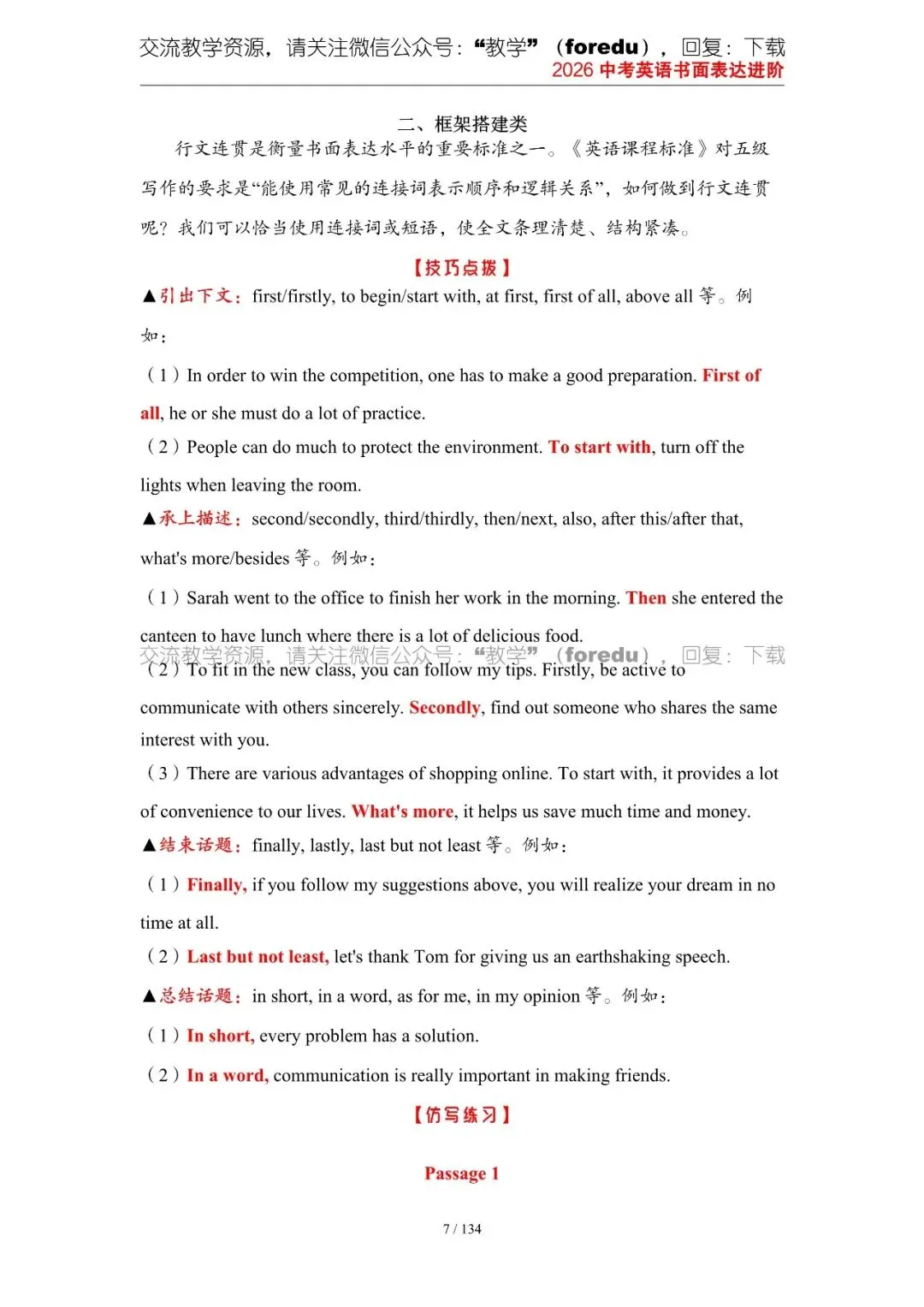 2026中考英语作文书面表达进阶(全国通用) 第15张