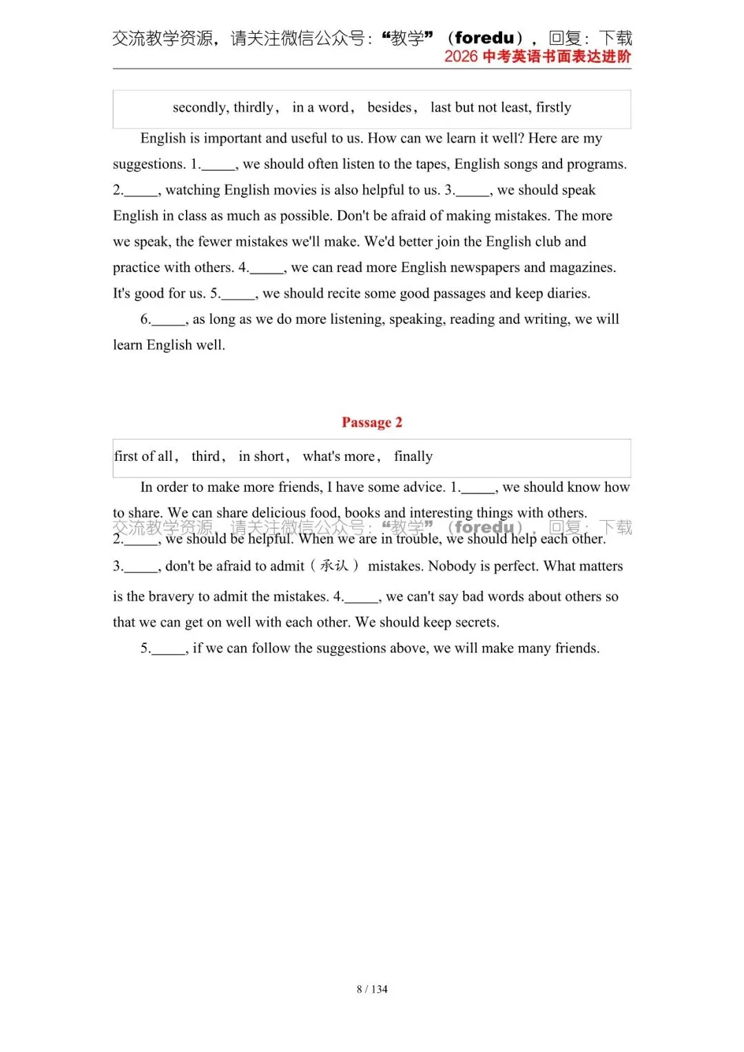 2026中考英语作文书面表达进阶(全国通用) 第16张