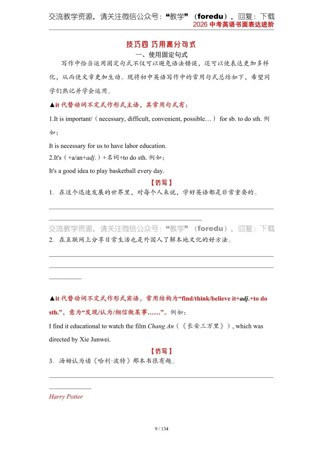 2026中考英语作文书面表达进阶(全国通用) 第17张