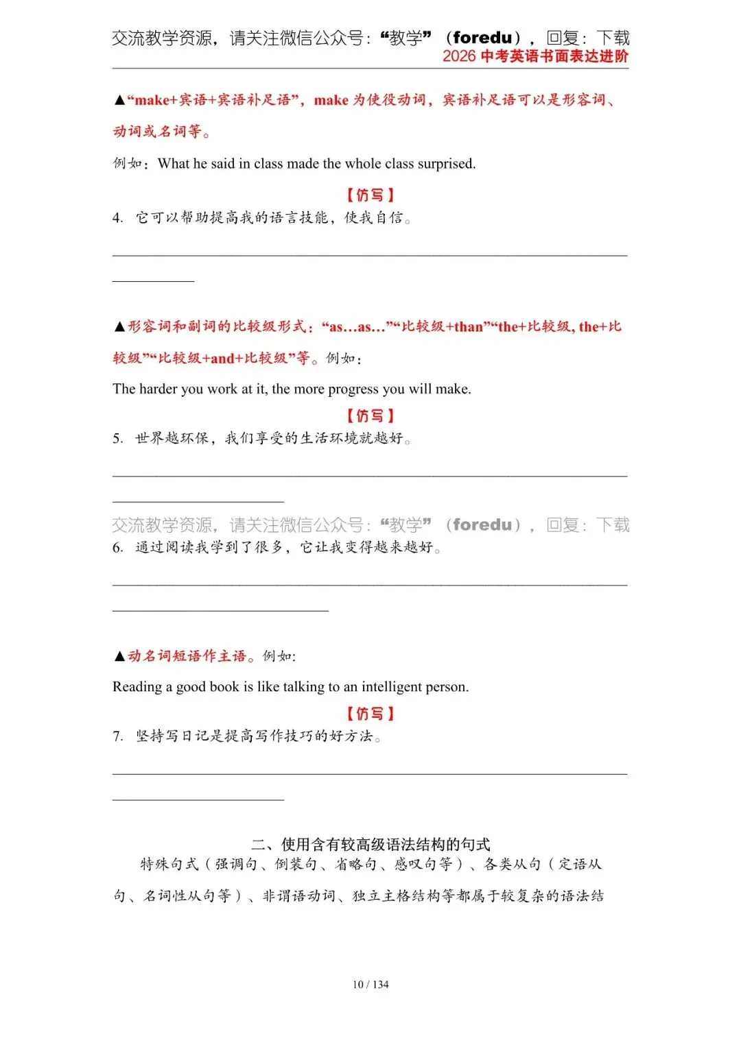 2026中考英语作文书面表达进阶(全国通用) 第18张
