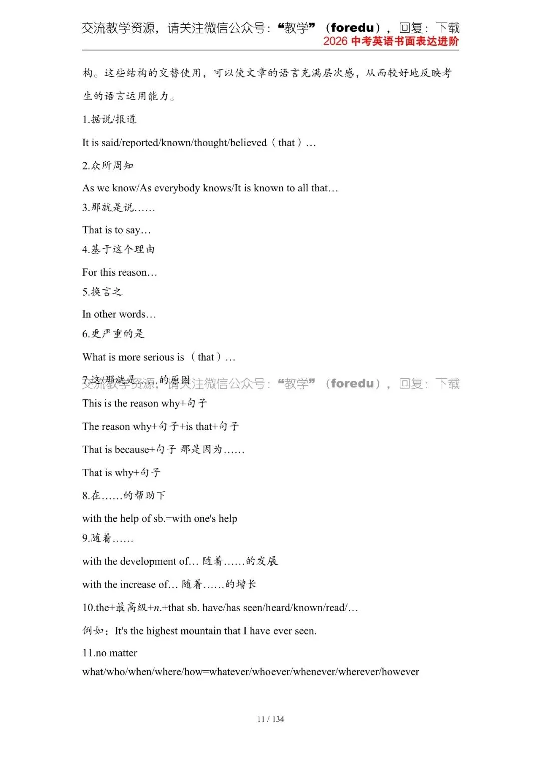 2026中考英语作文书面表达进阶(全国通用) 第19张