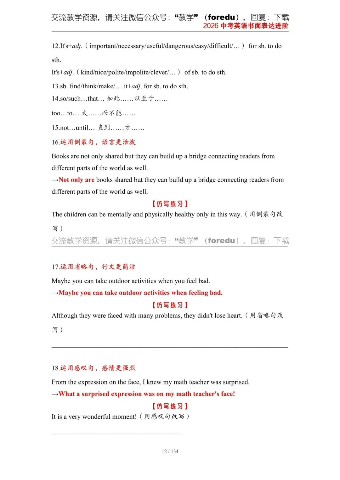 2026中考英语作文书面表达进阶(全国通用) 第20张